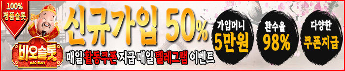 바오슬롯